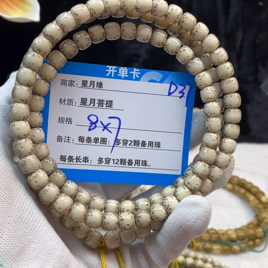 【闪购商品】星月菩提手串D37——————