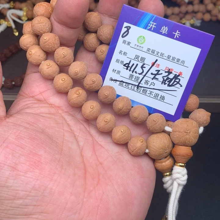凤眼菩提手串凤眼菩提8