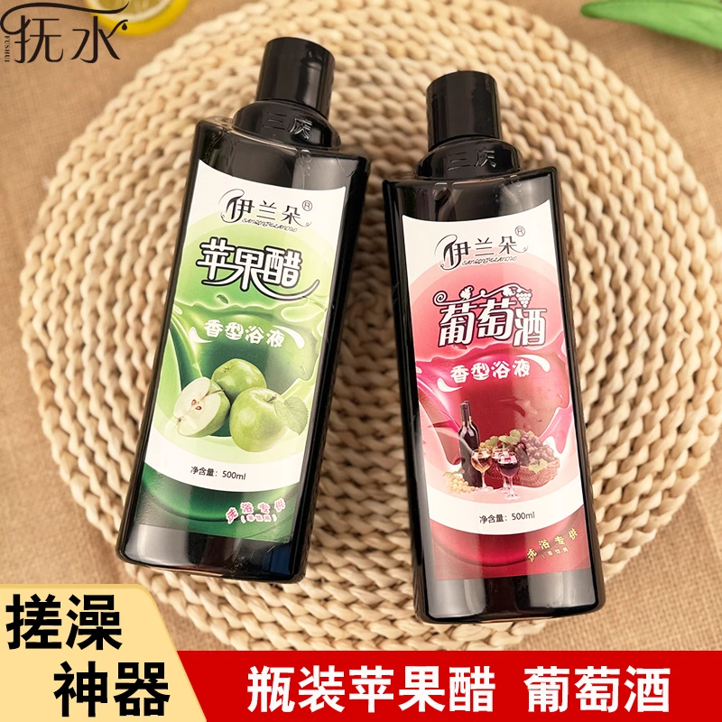 伊兰朵瓶装苹果醋葡萄酒红酒浴搓澡澡堂专用神器搓澡醋液体搓泥宝