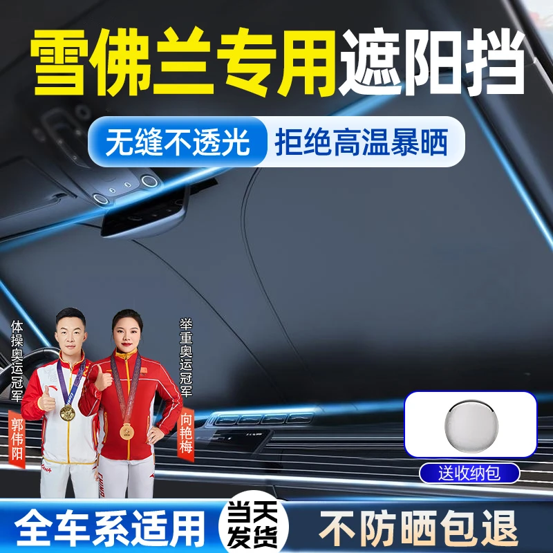 雪佛兰适用汽车遮阳前挡科鲁泽迈锐宝科沃兹汽车遮阳隔热遮光神器