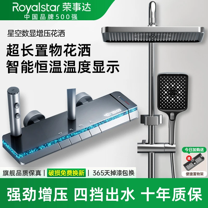荣事达【国补补贴】旗舰正品淋浴花洒套装家用恒温增压喷头水镀灰色