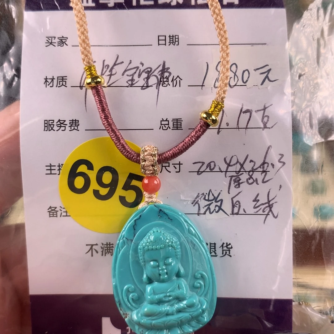 绿松石未镶嵌挂件