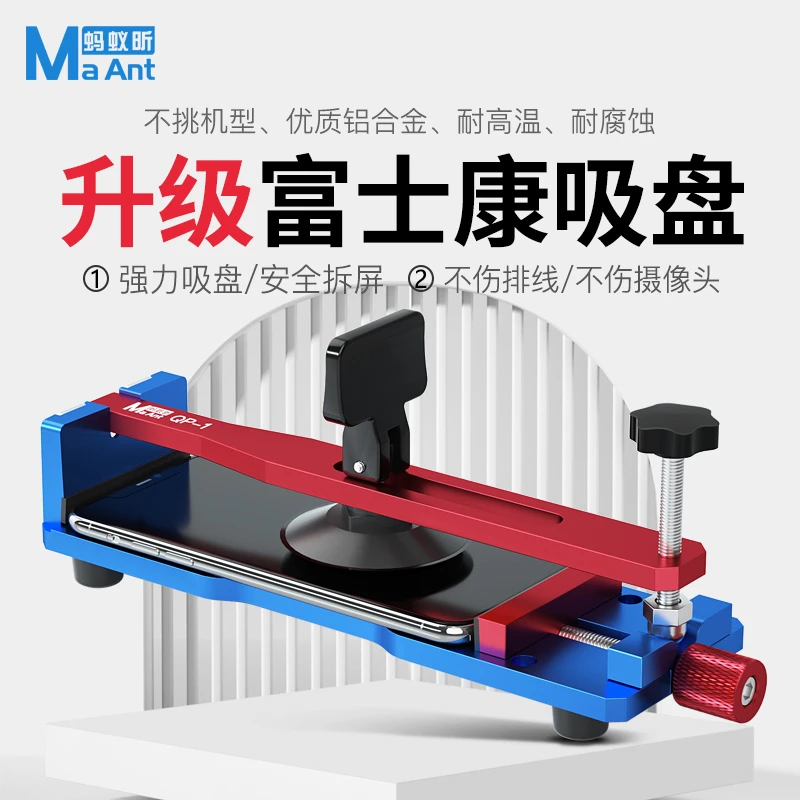 蚂蚁昕拆屏神器手机屏幕分离器苹果安卓手机维修拆屏强力吸盘拆机