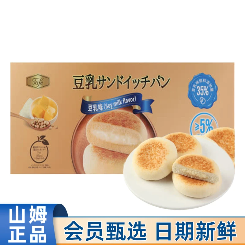 山姆代购Tafe豆乳夹心面包1kg豆乳味点心早餐下午茶充饥便携糕点