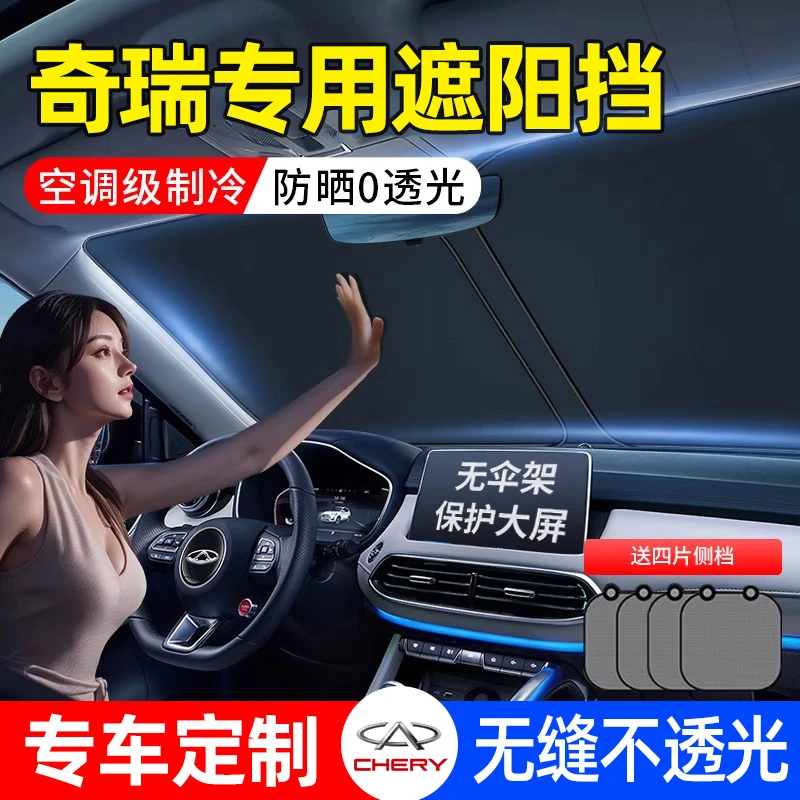 奇瑞瑞虎9/8PRO/7PLUS/5x艾瑞泽8/5汽车遮阳挡前挡风玻璃遮阳帘伞