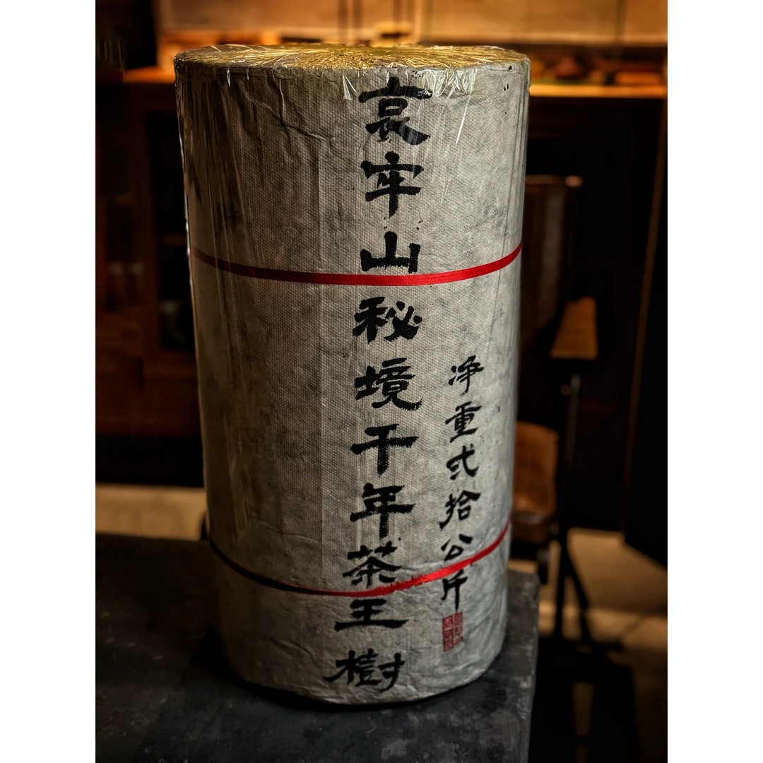 2023年哀牢山千年茶王树20公斤生茶