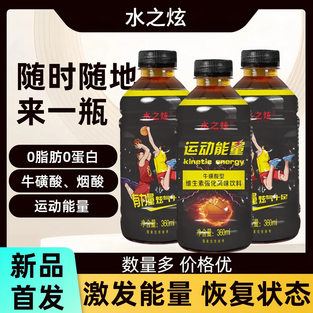 【新品能量】体力饮料超值特惠出汗多来一瓶新店开业福利来袭正版