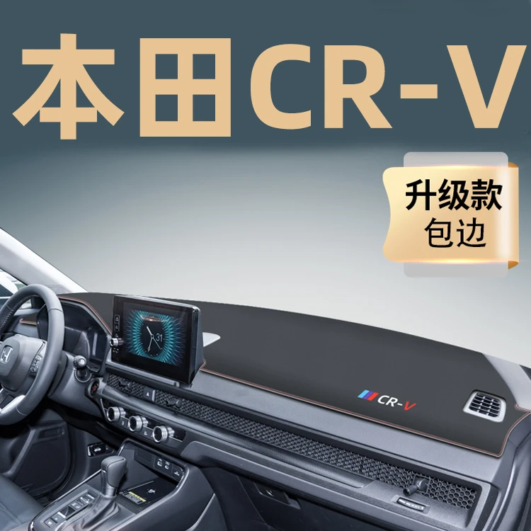 适用于本田CRV中控工作仪表台防晒避光垫防滑车内装饰用品配件25
