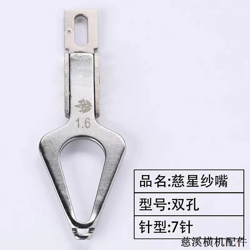 慈星纱嘴电脑横机沙嘴梭嘴3针5针7针12针单双三孔横机配件横