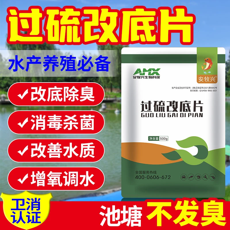 过硫酸氢钾复合盐改底片水产养殖鱼塘除臭分解淤泥降氨氮净水增氧
