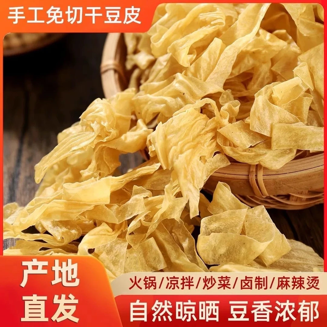 【试吃一斤】厂家直发无盐粒3斤豆皮