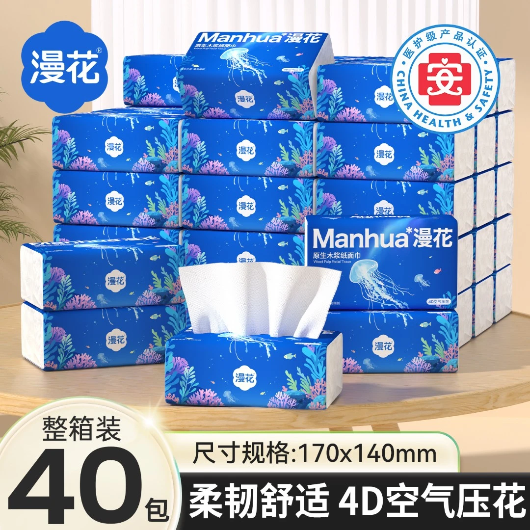 漫花抽纸40包整箱实惠装家用抽取式面巾纸餐巾纸实惠装