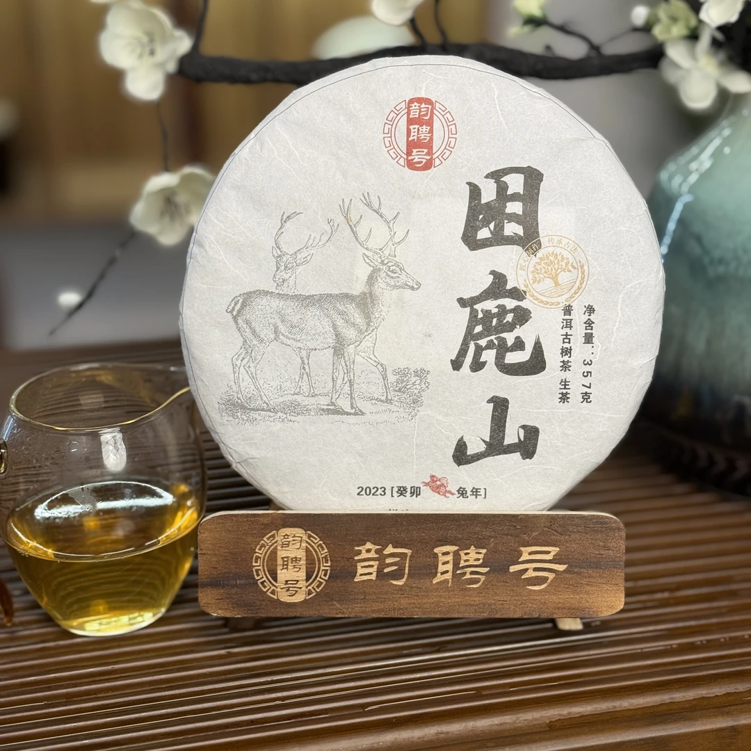 韵聘号 2023年困鹿山 古树生茶饼 2301