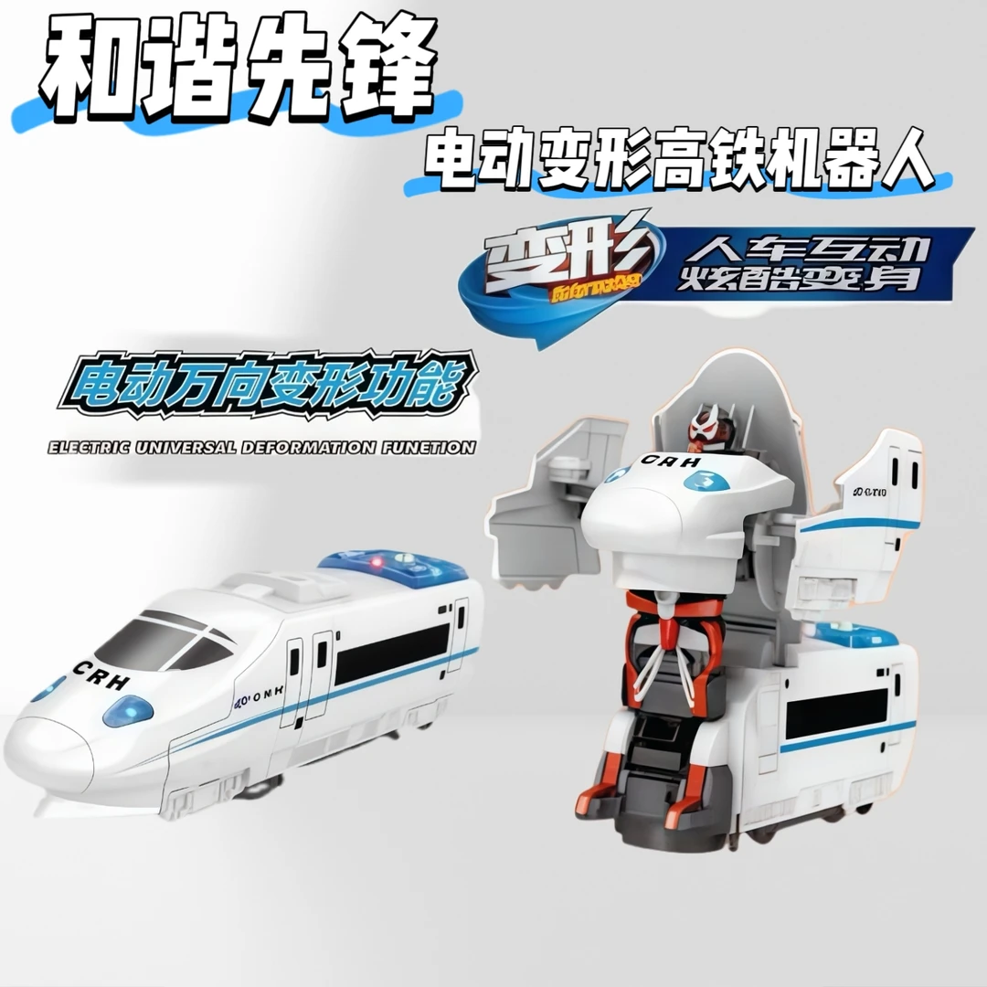 儿童大号电动万向变形机器人和谐号高铁火车玩具男孩酷炫礼物