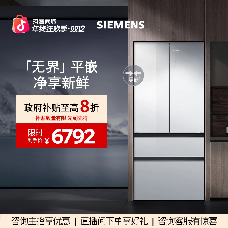 【!!!国家补贴】超薄零嵌入501升双循环抗菌净味冰箱KF502081EC