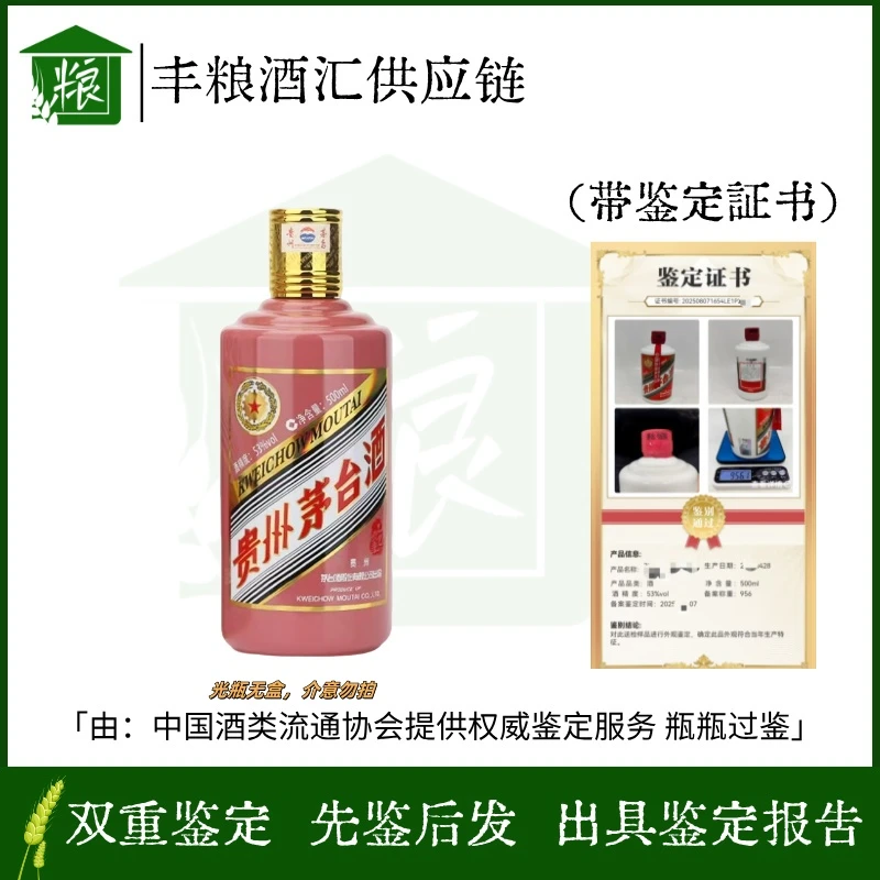KWEICHOW MOUTAI/贵州茅台 蛇年生肖【裸瓶介意勿拍】53度500ml*1瓶