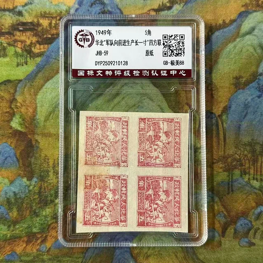 《周总严选》J.HB-59 生产长一寸四方联(无齿)5角封装评级
