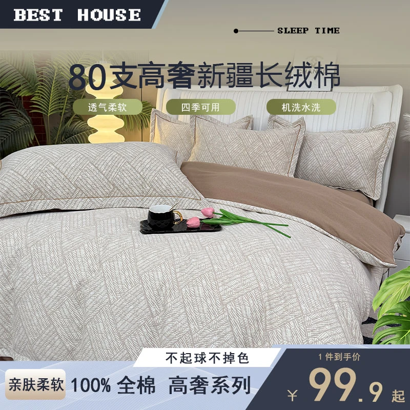 【春季新款】四季可用 全棉四件套 透气斜纹纯棉四件套柔软被套床单