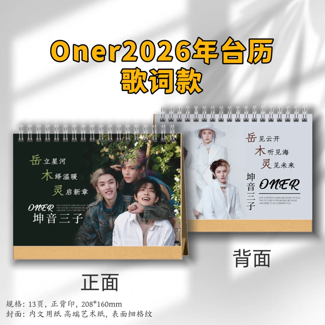 Oner 2026年台历日历桌面摆件定制双面照片写真周边应援