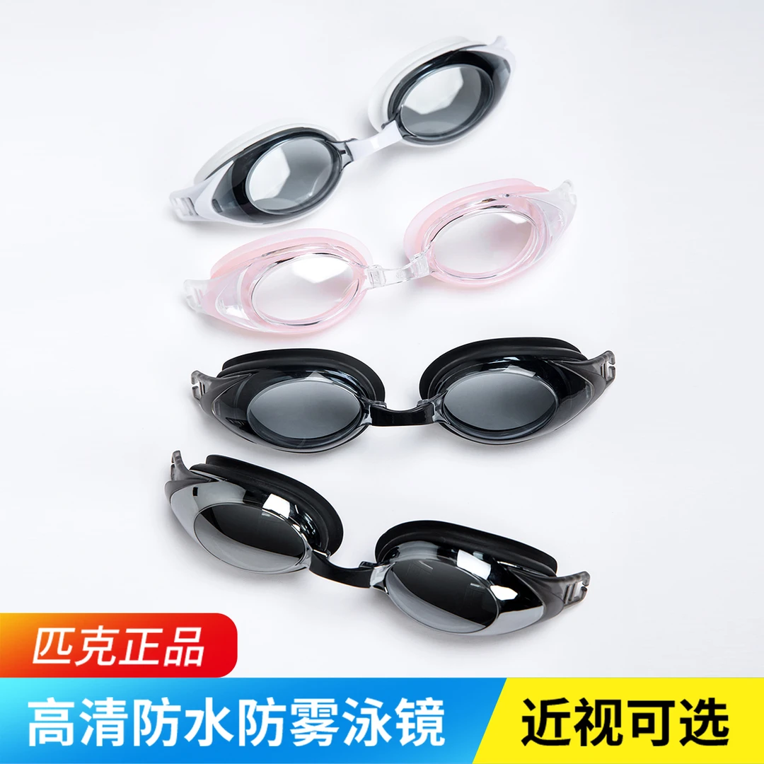 Peak/匹克防水防雾柔软硅胶高清泳镜小框游泳装备男女YS20213