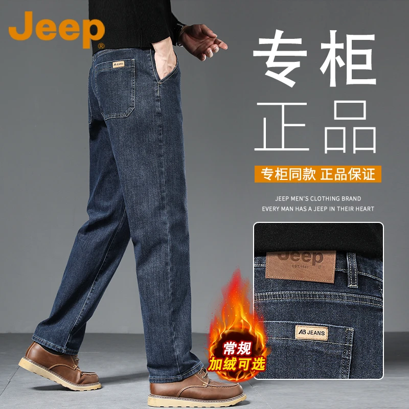 JEEP吉普加绒商务牛仔裤男款冬季宽松保暖弹力中年爸爸直筒长裤子