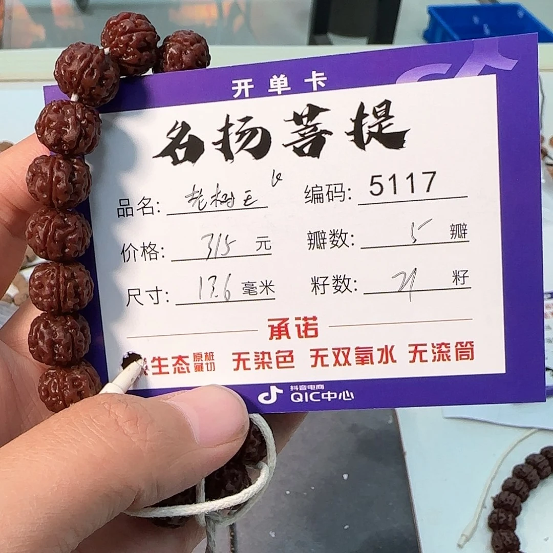 金刚菩提手串Aaaaaa5117