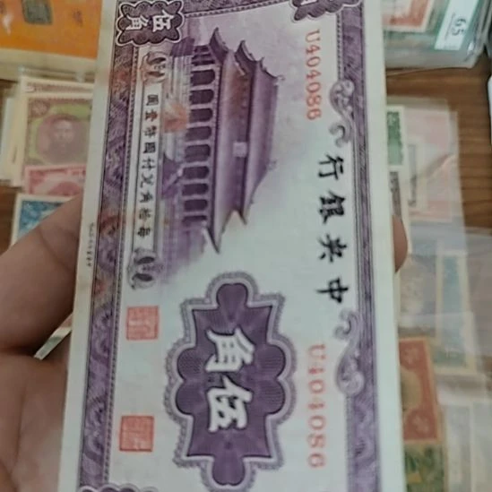 纸中央银行伍角大成殿404086