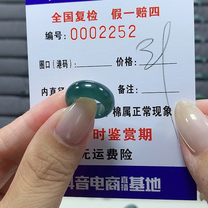 翡翠未镶嵌戒圈2252