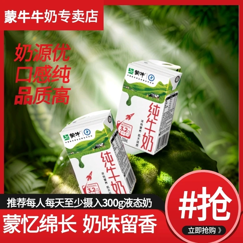 MENGNIU/蒙牛 纯牛奶全脂营养早餐浓醇香醇健康饮品儿时经典回忆