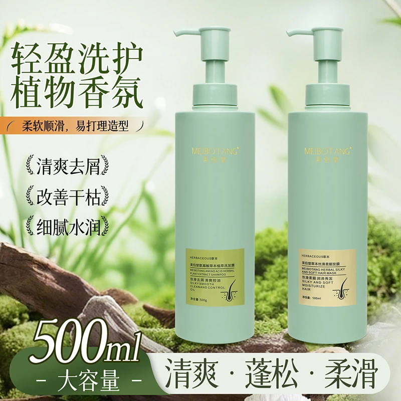 美伯堂氨基酸草本洗发水控油去屑防断发发膜洗护套装（试用体验装）