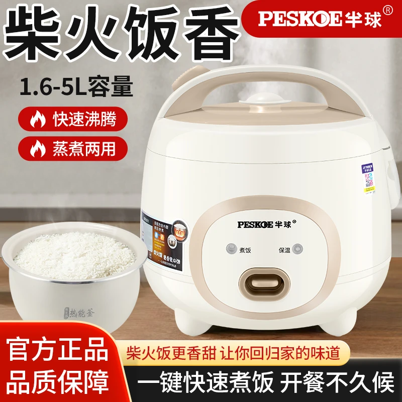 正品半球电饭煲家用4L5L大容量多功能1.6L2L3升学生宿舍可用1-8人