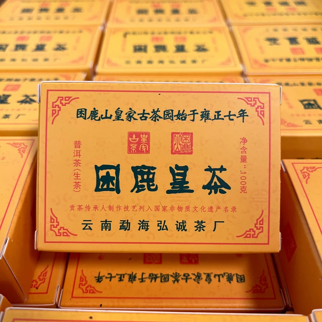 2009年困鹿山皇茶砖 高级烟香 回甘霸气 贡茶100克普洱生茶