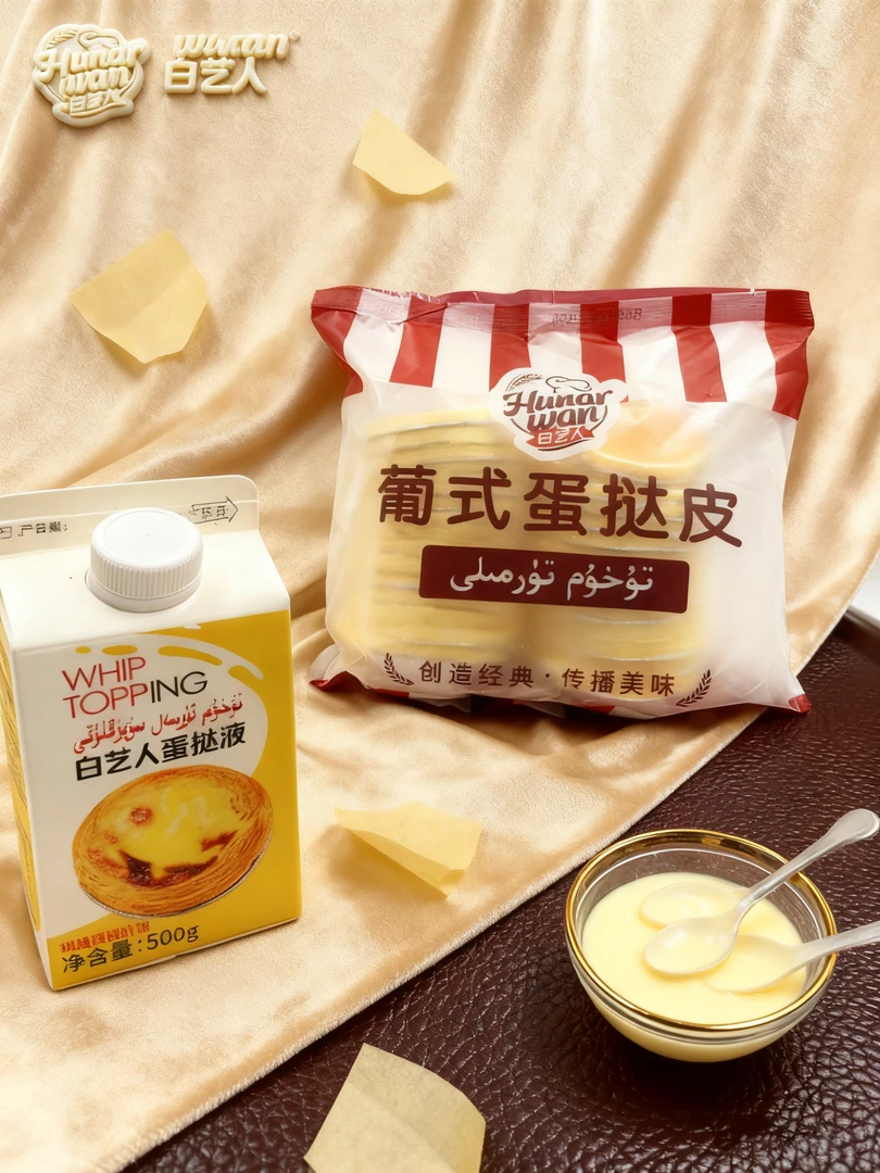 【直播葡式蛋挞套餐】白艺人Hunarwan葡式蛋挞1袋30个蛋挞液500g