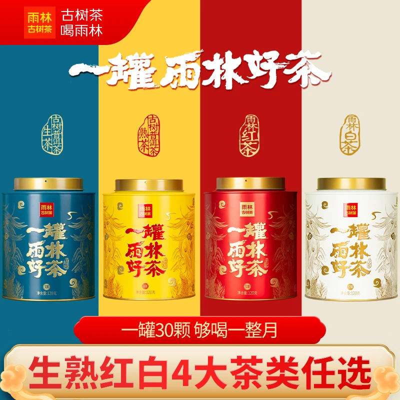 【中秋送礼】一罐好茶云南古树生/熟/红/白茶中秋礼盒雨林古树茶