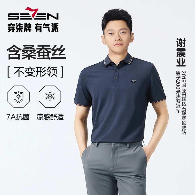 【7A抗菌2A防螨】柒牌男装冰丝polo衫2025夏季短袖商务凉感翻领T恤