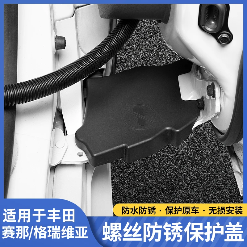 丰田塞纳中门螺丝保护盖赛那格瑞维亚改装饰配件汽车用品大全神器