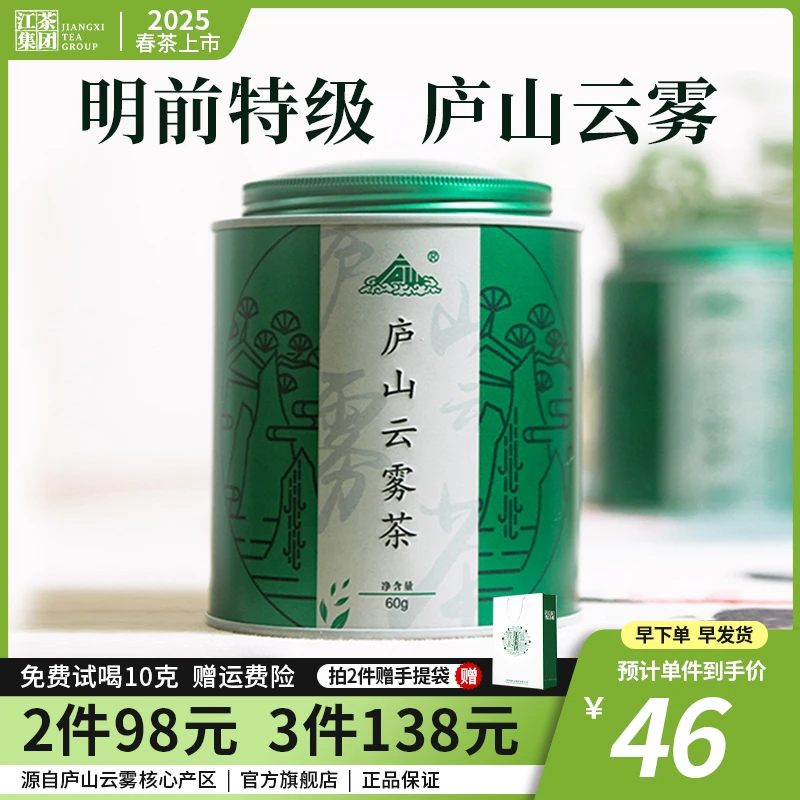 【有机】2025新茶 正宗明前特级庐山云雾茶九江高山绿茶铁罐装60g