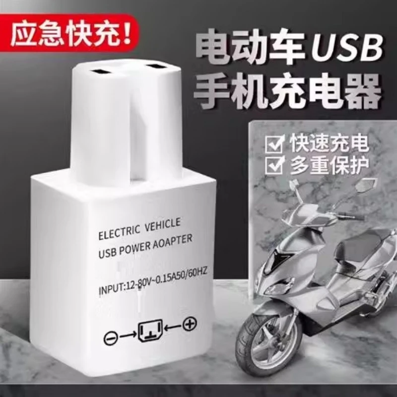 电动车超级快充66W120W手机充电器转换器插头电瓶三轮车手机充电