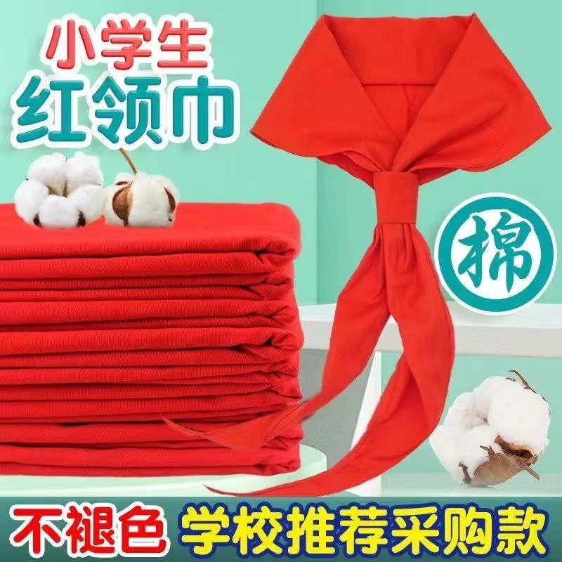 【新疆纯棉红领巾】小学生标准不掉色加厚高品质全棉通用1米和1.2米