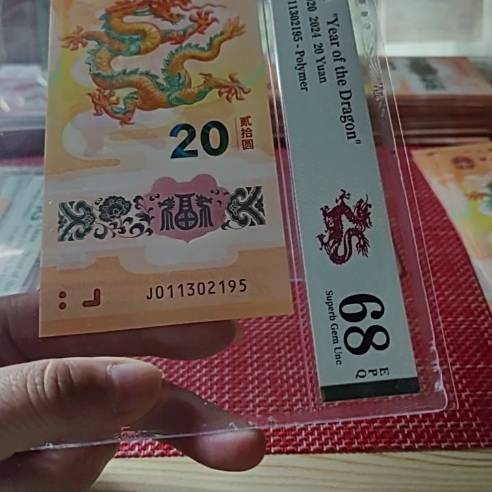 塑料小龙钞九五至尊11302195美评68