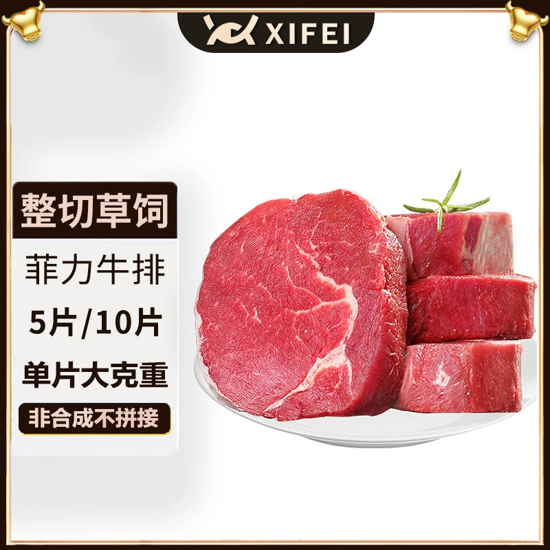 整切牛排希菲整切静腌牛排150克厚切菲力儿童牛排大克重