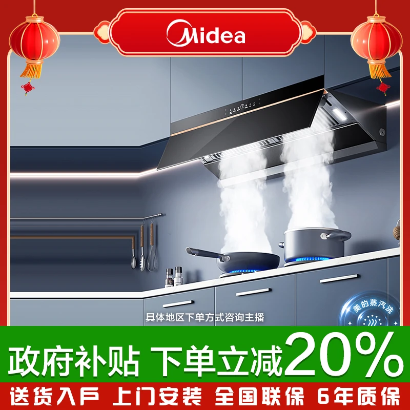 【政府补贴】美的AK5 PRO蒸汽洗油烟机T型烟机23立方大吸力挥手智控
