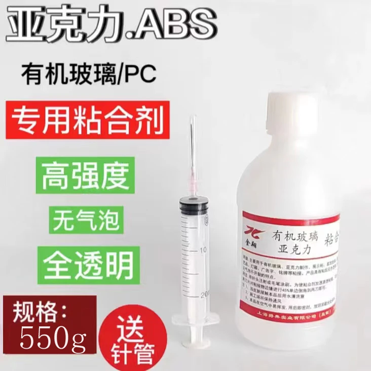 亚克力无痕快干胶水有机玻璃制作专用胶ABS板材粘合剂透明无影胶