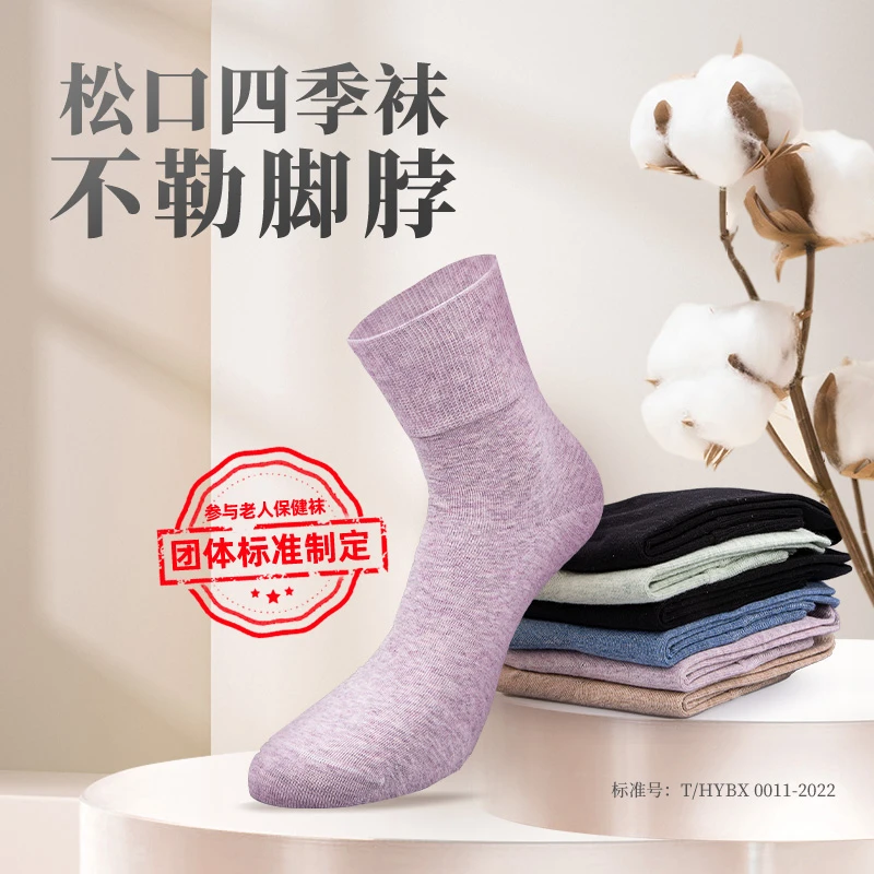 足力健弹力老人袜中老年