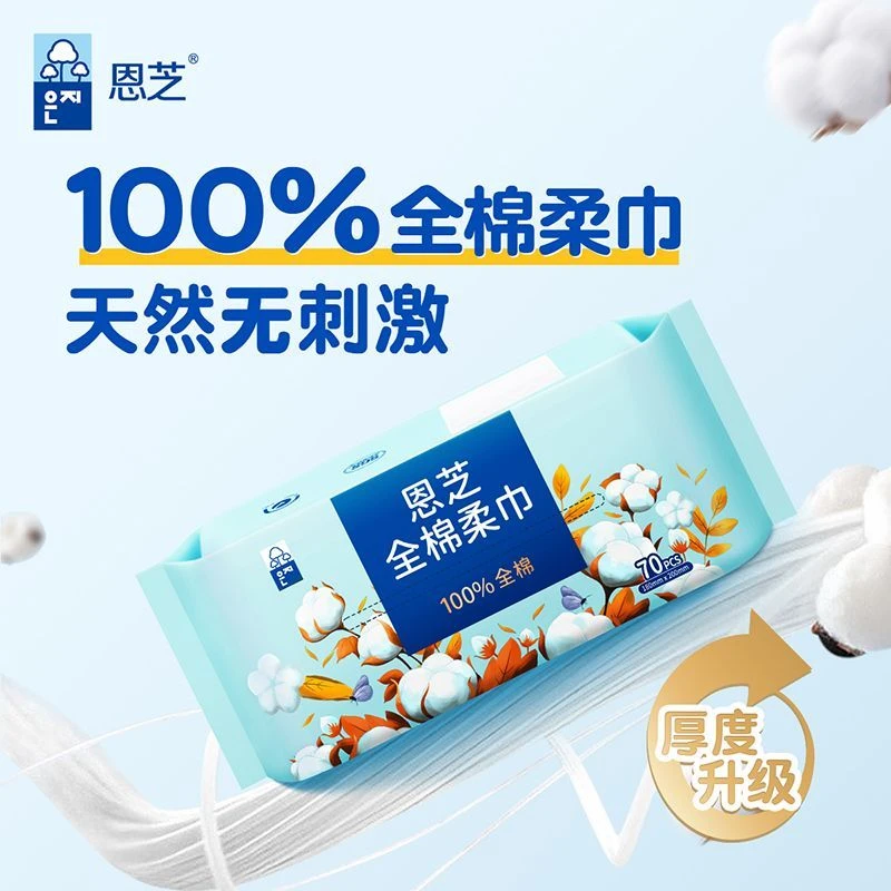 恩芝100%全棉柔巾平纹加厚干湿两用柔软亲肤洗脸巾家庭抽取式