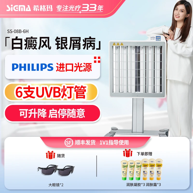 SIGMA/希格玛全身半身白癜风大面积311紫外线光疗仪银屑病uvb照光高度可调节