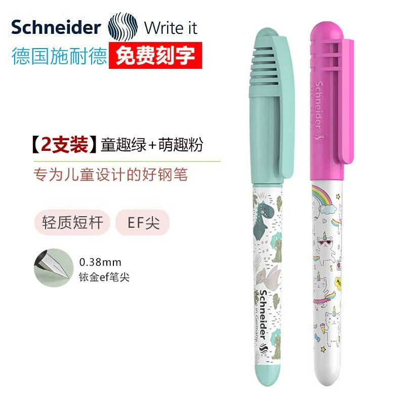 SCHNEIDER/施耐德钢笔小学生（2支装）初学者三年级专用EF尖 0.38mm