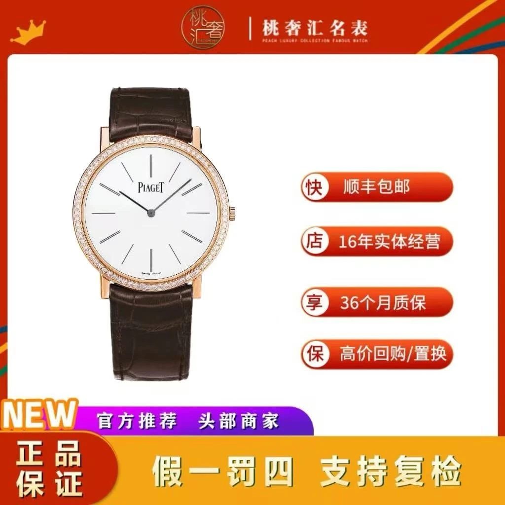 99新 Piaget/伯爵 Altiplano Origin/23全套/玫瑰金/38m/G0A36125