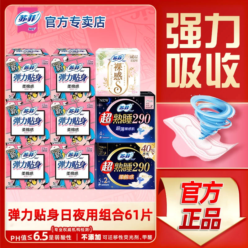【超值组合】苏菲卫生巾日夜用290mm棉柔透气学生姨妈巾女整箱批发
