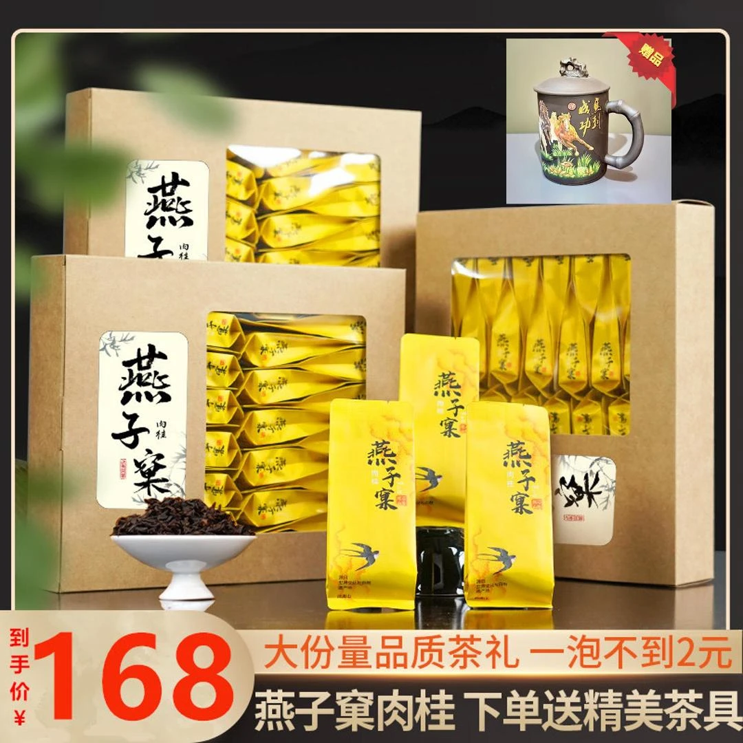 【送马到成功杯】燕子窠肉桂武夷岩茶花果香乌龙茶两斤大份量口粮茶